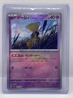 Abra Master Ball Holo 057/187 Terastal Festival ex SV8a Pokemon Card Japanese - Image 3