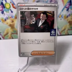 Team Rocket's Giovanni 270/SV-P PROMO BOSS COFFEE 【Sealed】 Pokemon Card Japanese - Image 2