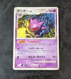 LP - Pokemon Card Game TCG Gengar LV.43 032/092 Japanese - Image 1