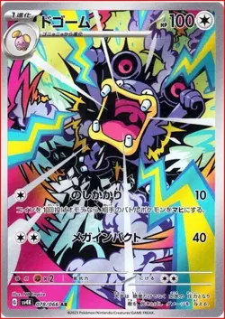 Loudred 078/066 AR SV4K Ancient Roar Japanese Pokemon Card TCG - Image 1