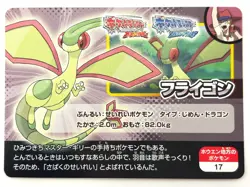 LP Pokemon Scrap Champion Flygon (Hoenn Region Pokemon No. 17 ORAS JAPAN EDITION - Image 1