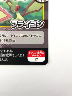 LP Pokemon Scrap Champion Flygon (Hoenn Region Pokemon No. 17 ORAS JAPAN EDITION - Image 5