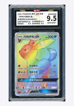 Pokemon BCTC9.5 Umbreon GX HR 2023 004/008 CSMYC S.Chinese - Image 1