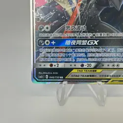 Pokemon S-Chinese Greninja & Zoroark GX Tag Team RR CSM2CC-046/150 US SELLER - Image 5