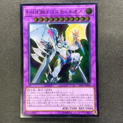 NM Elemental HERO Cosmo Neos SAST-JP036 Ultimate Rare YuGiOh 170 - Image 1