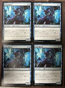 Flux Channeler x4 Japanese War of the Spark LP-NM MTG Magic - Image 1
