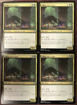 Leyline Prowler x4 Japanese War of the Spark LP-NM MTG Magic - Image 1