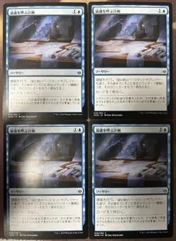 Contentious Plan x4 Japanese War of the Spark LP-NM MTG Magic - Image 1
