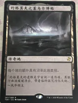 Urborg, Tomb of Yawgmoth Chinese Simplified Time Spiral Remastered NM MTG Magic - Image 1
