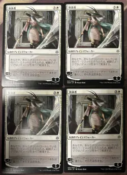 The Wanderer x4 Japanese War of the Spark LP-NM MTG Magic - Image 1