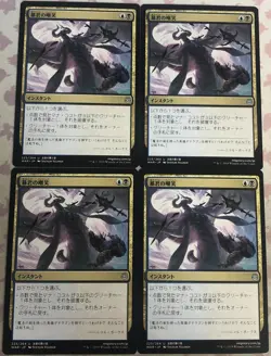 Tyrant's Scorn x4 Japanese War of the Spark LP-NM MTG Magic - Image 1