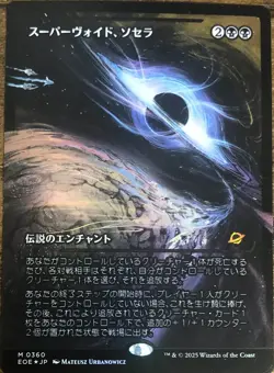 Sothera, the Supervoid Foil Japanese Showcase Borderless Edge of Eternities MTG - Image 1
