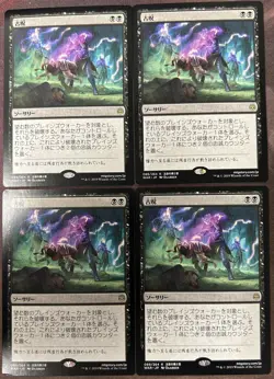 The Elderspell x4 Japanese War of the Spark LP-NM MTG Magic - Image 1