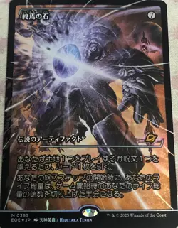 The Endstone Foil Showcase Japanese Edge of Eternities NM MTG Magic - Image 1