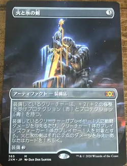 Sword of Fire and Ice Japanese Borderless Double Masters MTG Magic - Image 1