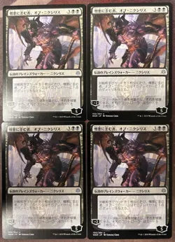 Ob Nixilis, the Hate-Twisted x4 Japanese War of the Spark LP-NM MTG Magic - Image 1