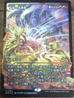 Mutinous Massacre Foil Japanese Showcase Edge of Eternities MTG Magic - Image 1