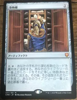 Scroll Rack Japanese Commander Legends MTG Magic - Image 1