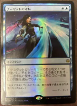 Narset's Reversal Foil Japanese War of the Spark MTG Magic - Image 1