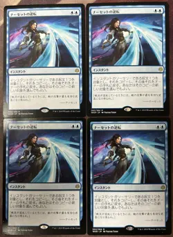 Narset's Reversal x4 Japanese War of the Spark LP-NM MTG Magic - Image 1