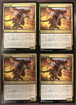 Mayhem Devil x4 Japanese War of the Spark LP-NM MTG Magic - Image 1