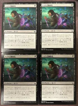 Kaya's Ghostform x4 Japanese War of the Spark LP-NM MTG Magic - Image 1