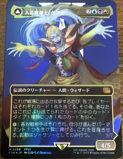 Kefka, Court Mage Foil Japanese Borderless Final Fantasy MTG Magic - Image 1