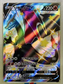 Pokemon Card Charizard V SSR Shiny Star V S4a PSA10 Graded Card Limited - Image 2