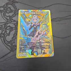 YuGiOh Last Judgement Spirit Secret Rare Trading Card Individual Card - Image 1