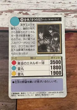 YuGiOh Trading Card FOUR POWER 1994 Japan Rare Condition - Image 2