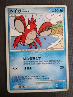 Corphish - Cry from the Mysterious DP5 Japanese Pokemon Card NM - Image 1