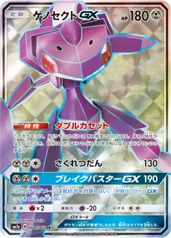 NM or LP - Pokemon card game TCG Genesect GX SM7a 064/060 SR Holo Japanese - Image 3