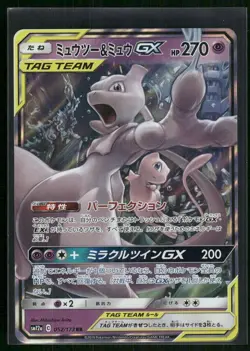 Mewtwo & Mew GX - 052/173 - Ultra Rare Holo Japanese Set - Pokemon Card - NM - Image 1