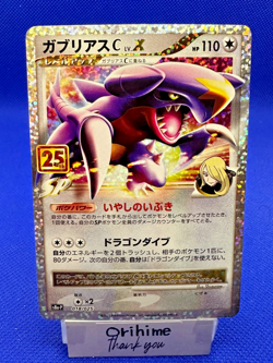 Pokemon Card Garchomp C LV.X 018/025 s8a-P 25th Anniversary Promo NM Japanese - Image 1
