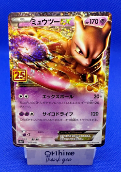 Pokemon Card 2021 Mewtwo EX 022/025 s8a-P "25th Anniversary Promo" NM Japanese - Image 1