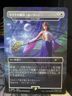 Yuna's Holy Magic Prismatic Ending #1868 JAPANESE MTG Final Fantasy Secret Lair - Image 1