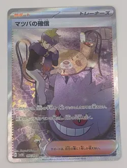 Morty's Conviction 097/071 SV5K Wild Force Trainer Japanese SAR NM-Mint - Image 1