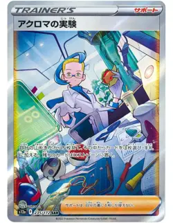 Colress's Experiment SAR 235/172 S12a Pokemon Japanese - US SELLER - Image 1