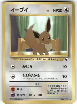 1998 Heavy Played Pokemon Eevee No. 133 Vending Series 1 Japanese - Image 1