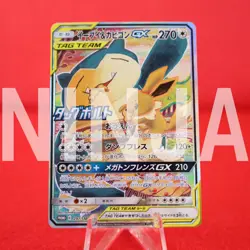 *S- rank* Pokemon Card Eevee & Snorlax GX 297/SM-P Holo Rare Promo Japan #5560 - Image 1