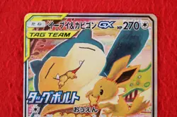*S- rank* Pokemon Card Eevee & Snorlax GX 297/SM-P Holo Rare Promo Japan #5560 - Image 2