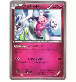 Japanese Pokemon Mr. Mime 045/059 XY8 Red Flash 1st ED Non-Holo LP Card - Image 1