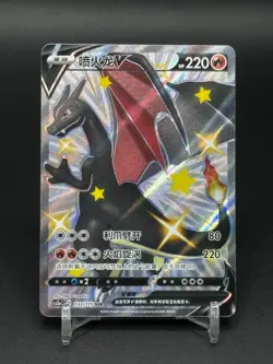Pokemon Simplified Chinese Card Sword&Shield CS2aC-133 SSR Charizard V Holo Mint - Image 1
