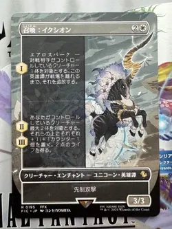 MTG 0195 Summon: Ixion Foil Borderless FINAL FANTASY 2025 White Mint F/S Japan - Image 1
