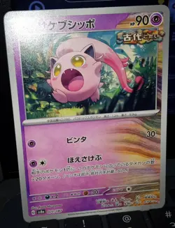 Pokemon TCG Terastal Festival Scream Tail 71/187 Non-Foil NM - Image 1