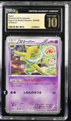CGC Pristine 10 Hypno Rage Of The Broken Heavens Japanese Pokemon #034 Komiya - Image 1
