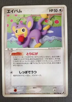Aipom - Golden Sky Silvery Ocean 082/106 1st Ed Sachiko Adachi Pokemon Card NM - Image 1