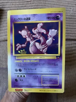 Pokemon Mewtwo Strikes Back (Jumbo) Corocoro Promotional Cards Vintage Mint! - Image 1
