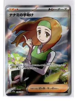 Daisy’s Help 198/165 Secret Rare (JP) sv2a: 151 Pokemon Card - Image 1