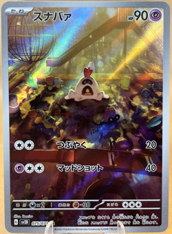 Sandygast 75/71 Clay Burst sv2D Art Rare Japanese Pokemon TCG - NM - Image 1